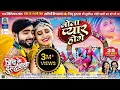 Lagu Mola Pyar Hoge | मोला प्यार होगे, Anurag Sharma \u0026 Alka Chandrakar | Shalini \u0026 Jittu | New Cg Song