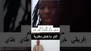 أنتم ماشي مغاربة إفريقي جابهالهم من الآخر المغرب 