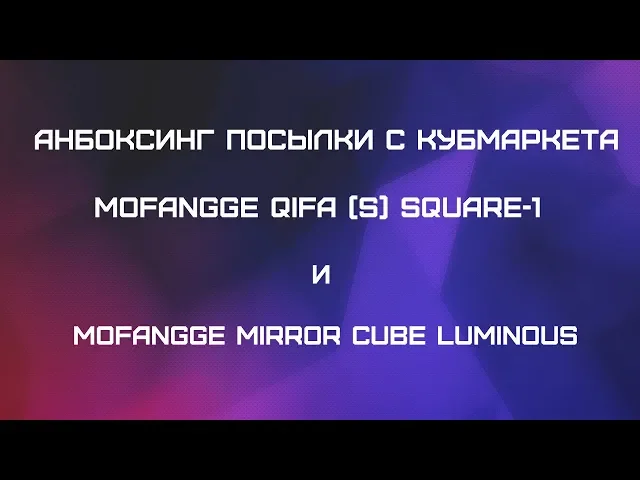 Как собрать мегамикс