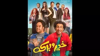 فيلم خير و بركة كامل 