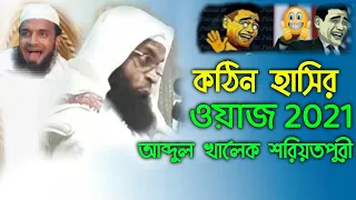  2021 abdul khalek soriotpuri new waz 2021 tv 