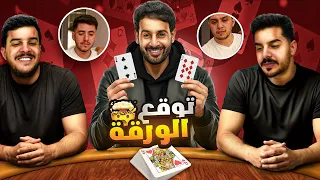 حسين بن محفوظ - اتوقع الرقم !!
