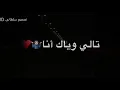 أحمد المصلاوي ❤ارسم حضنك ودفه بحنيتك🙈😻مقاطع حب وغزل قصيره  $/ستوريات انستا 💑حلات وتساب  تصميم بدو