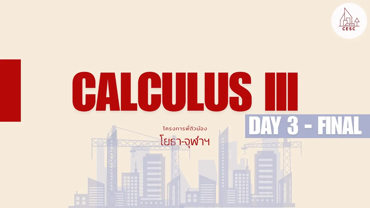 CAL III [Final] day 3 ] | พี่ติวน้อง โยธาจุฬาฯ 1/2568