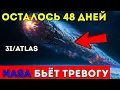 Lagu 3i Atlas Развернулся к ЗЕМЛЕ | Учёные БЬЮТ ТРЕВОГУ | ЭТО НЕВОЗМОЖНО!!!