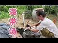 Download Lagu 乡村4娃宝妈今天炖了海带骨头汤，好久没吃了，孩子们都很喜欢吃【一帆妈妈】