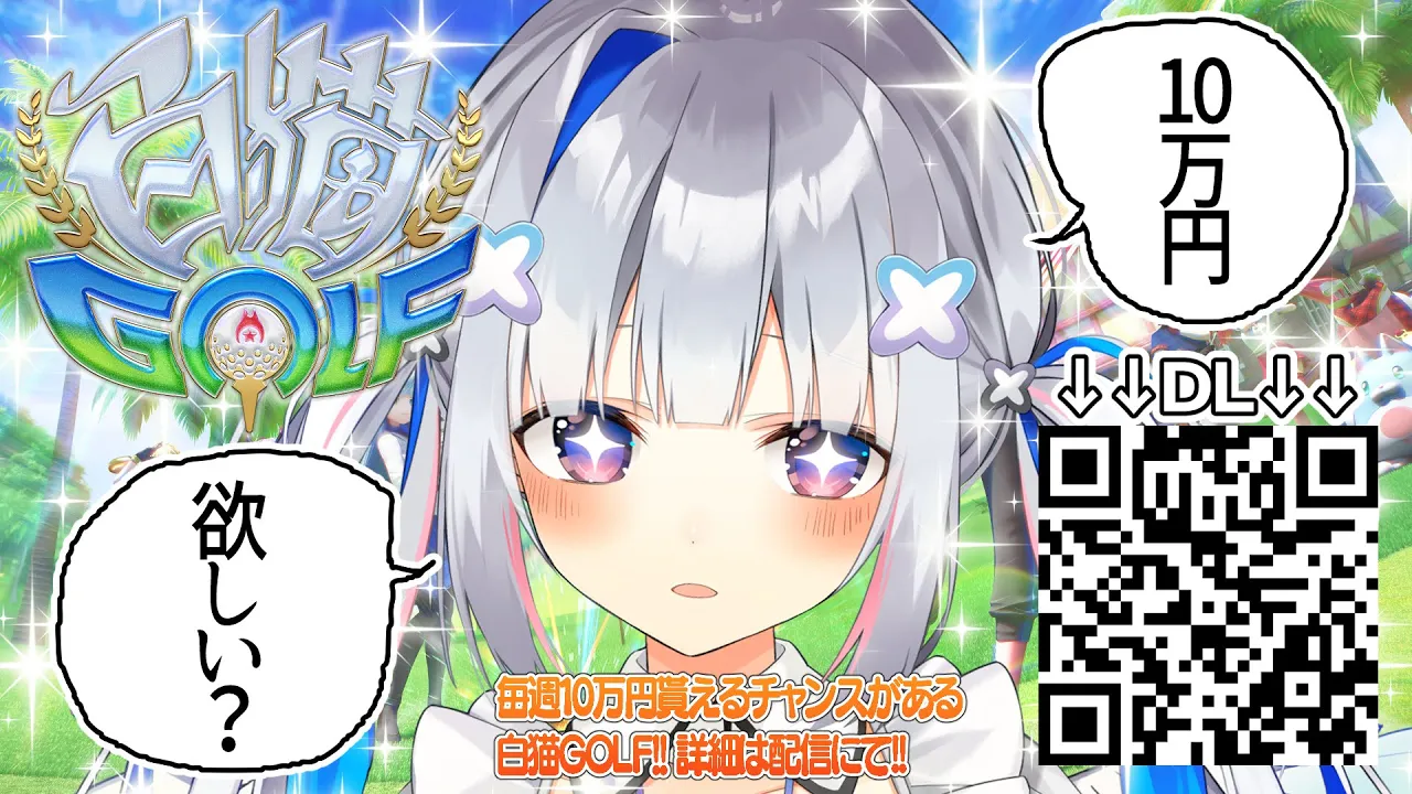 【白猫GOLF】毎週10万円貰える可能性があるゲームでゴルフデート！！【天音かなた/ホロライブ】
