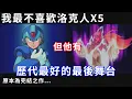 Download Lagu 【TG】Mega Man X5, my least favorite generation, but it has the best final stage