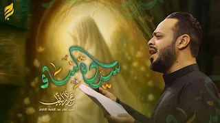 سيدة النساء حيدر البياتي 1447 هـ 