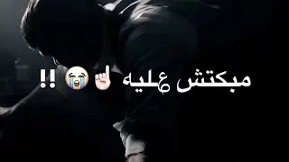 انا عمري ضاع مبكتش عليه حالات واتس حزينة مهرجانات 