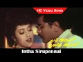 Lagu Intha Sirupennai Video Song | Naam Iruvar Namakku Iruvar Movie | Prabhu Deva,Meena | Love Songs | HD