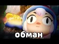 Download Lagu МЕНЯ ОБМАНУЛИ В БРАВЛ СТАРС 🤯 НО В КОНЦЕ...
