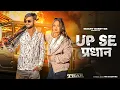 Lagu Up Se Pradhan | Rohit Sardhana | Harendra Nagar | New Badmashi Dj Song 2025