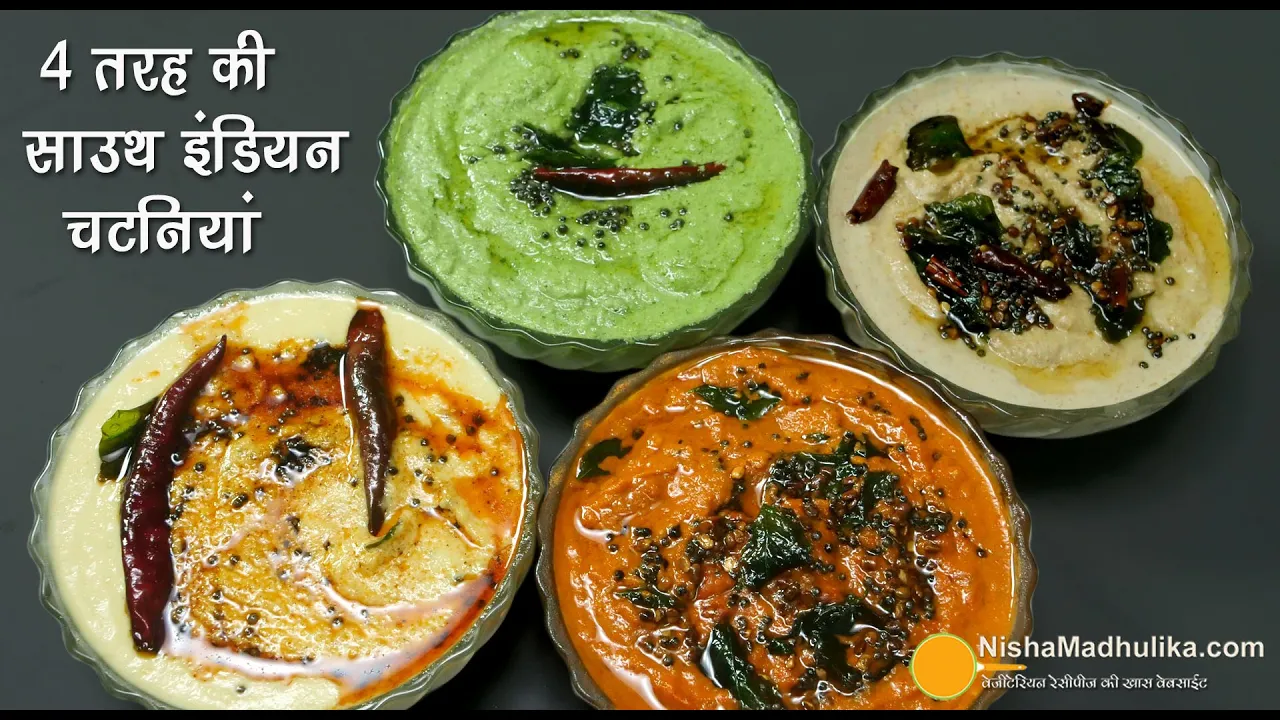 4   ---   4 Types of Quick & Simple South Indian Chutneys Recipe