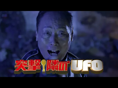 映画『突撃！隣のUFO』予告編◆2023年2月3日(金)全国ロードショー！【公式】