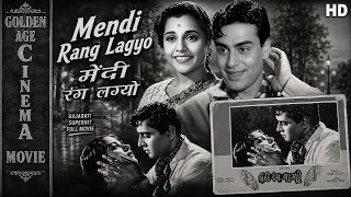 Mendi Rang Lagyo - 1960 - मेंडी रंग लाग्यो l Gujarati Classic Movie l Rajendra Kumar , Usha Kiran