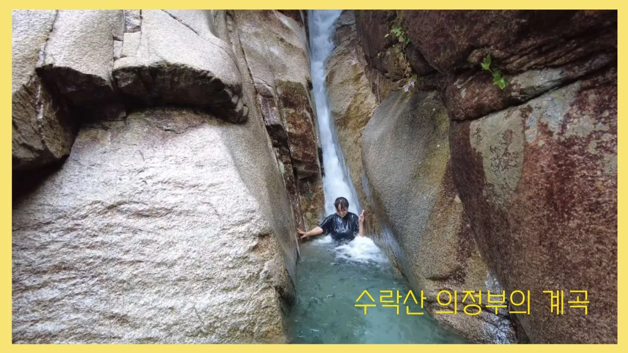 정말!!서울근교 이런 폭포가?/수락산 자락 청정계곡/멀리 갈 필요없어/의정부 빼벌계곡 천문폭포/흑석계곡 サムネイル