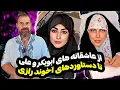 Download Lagu از تدریس فیزیک کو تا کُنی (کوانتومی) بهاره رهنما تا فالووری بنام سیدالشهدا🤣 طنز سیاسی مذهبی😂