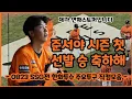 Download Lagu [4K] 준서야!! 시즌 첫 선발 승 축하해!! (0823 한화이글스 SSG전 투수주요장면 직캠모음)