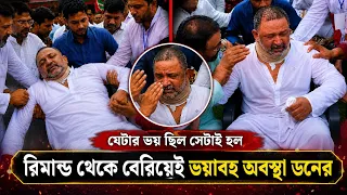 দেখুন: রিমান্ডে অবস্থা ভয়াবহ চলচিত্র খল অভিনেতা ডন এর। Salman shah Samira Don Today update