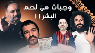 وجبات من لحم البشر 