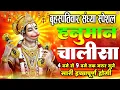 Download Lagu LIVE : श्री हनुमान चालीसा | Hanuman Chalisa | जय हनुमान ज्ञान गुण सागर | Jai Hanuman Gyan Gun Sagar