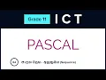 ol ict pascal - control structures in sinhala tutorial