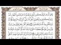 Download Lagu سورة الأنعام مكتوبة / سعود الشريم