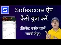 sofascore app kaise use karte hain how to use sofascore app cricket score app sofascore