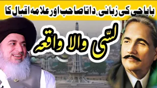 14 August Allama Iqbal Or Data Ali Hajwiri Ka Waqia By Allama Khadim Hussain Rizvi Part 481 