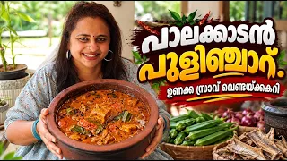 പാലക്കാടൻ പുളിഞ്ചാറ് 😋🔥 ഉണക്ക സ്രാവ് വെണ്ടയ്ക്ക കറി 🐟🌶️ നാടൻ രുചിയുടെ കലവറ! | Dried Fish Curry