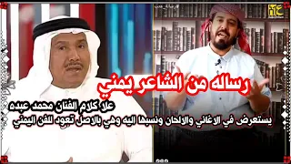 شاعر يمني يفضح محمد عبده ويكشف اغانيه والحانه المسروقه من التراث اليمني بطريقه محترمه ابوبكر سالم 