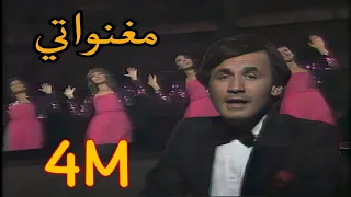 فور ام          مغنواتي    فرقة ابو عوف دندنها