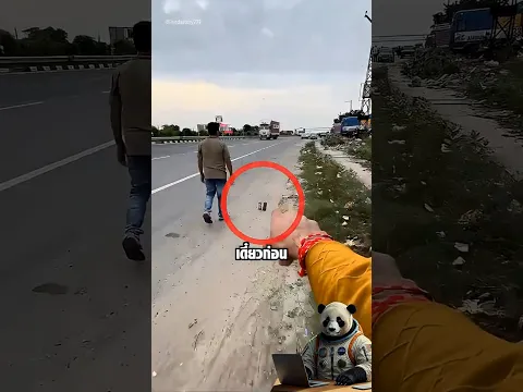 เจอของขวัญในกองขยะ