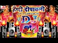 Download Lagu Happy Diwali New Dj Song 2025 हैप्पी दिवाली Dj Gana 2025 | Diwali Dj Mix Song | Diwali DJ Remix 2025