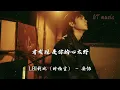 LBI利比（时柏尘）- 妥协『爱到妥协， 也无法将故事再重写。』【动态歌词MV】