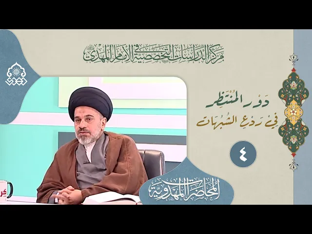 ⁣هل الاعتقاد بالإمام المهدي (عجّل الله فرجه) ضرورة؟ - السيد محمد علي الحلو