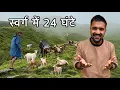Download Lagu स्वर्ग में 24 घंटे - पहाड़ी भेड़पालकों के साथ, सपनों की दुनिया में” Hindi Documentary 