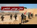 Download Lagu عاجل | لحظة أسر جنود إسرائيليين وهروب آخرين في معركة خان يونس الكارثية