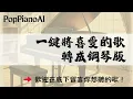 【Ariel Tsai - Canon in Love】Stunning AI Piano Cover | One-Click + Sheet Music 🎹