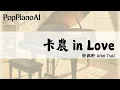 【Ariel Tsai - Canon in Love】Stunning AI Piano Cover | One-Click + Sheet Music 🎹