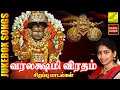 Download Lagu வரலக்ஷ்மி விரத பக்தி பாடல்கள் | Friday Varalakshmi Vratham Special Songs in Tamil | Vijay Musicals