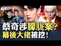 Download Lagu 新涉案名單出爐！有人公開“出櫃”，蔡奇“外室”子孫疑涉案！于朦胧“8月份”就遇到麻煩，更多內幕被挖出，網絡譁然！「新世紀影視」電影在多倫多展映，突然有一人上講台“奪麥”，後面反轉驚人｜大宇拍案驚奇