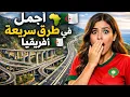 Lagu صدمة مغربية بعد ما شافت طرق الجزائر السريعة لأول مرة!🇲🇦🇩🇿😱