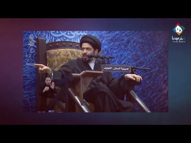⁣رده على إن الفكر الإمامي يرتكز على شعائر تغذي الحزن عند الشيعي،وإن ظاهرة البكاء هي ترسيخ لحالة مرضية