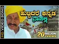 Lagu Huttidare Kannada Nadalli Huttabeku - HD Video Song | Aakasmika Kannada Movie Songs | Dr Rajkumar
