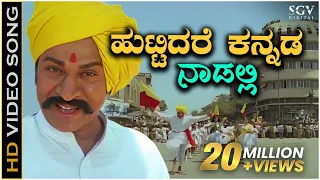 huttidare kannada nadalli huttabeku hd video song aakasmika kannada movie songs dr rajkumar