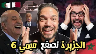 سيناريوهات الجزيرة القطرية تدعم الجزائر الصحراء الغربية وتوقظ المغرب من وهم الحكم الذاتي 