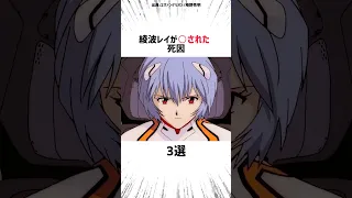 綾波レイの死因3選 エヴァンゲリオン 綾波レイ 