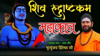 namami shamisha nirvan roopam pandit mritunjay hiremath